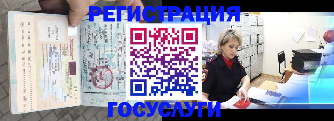 временная регистрация недорого в Амурской области