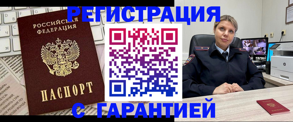 миграционный учет в Амурской области