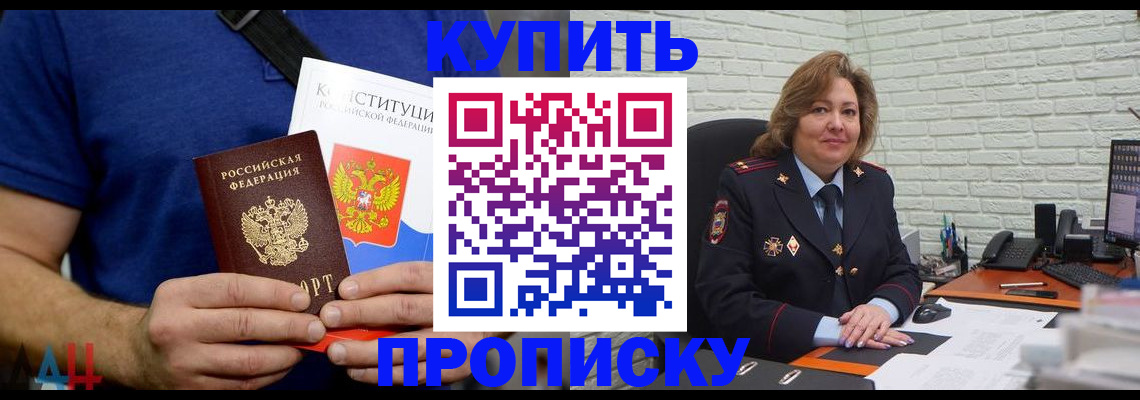 временная регистрация купить в Амурской области