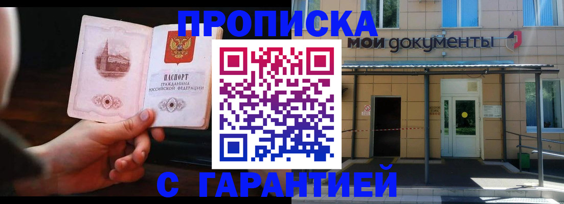 временная регистрация законно в Амурской области
