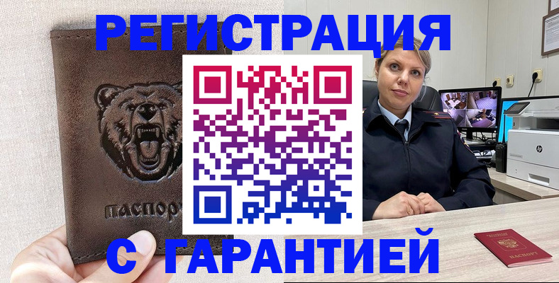 прописка законно в Амурской области