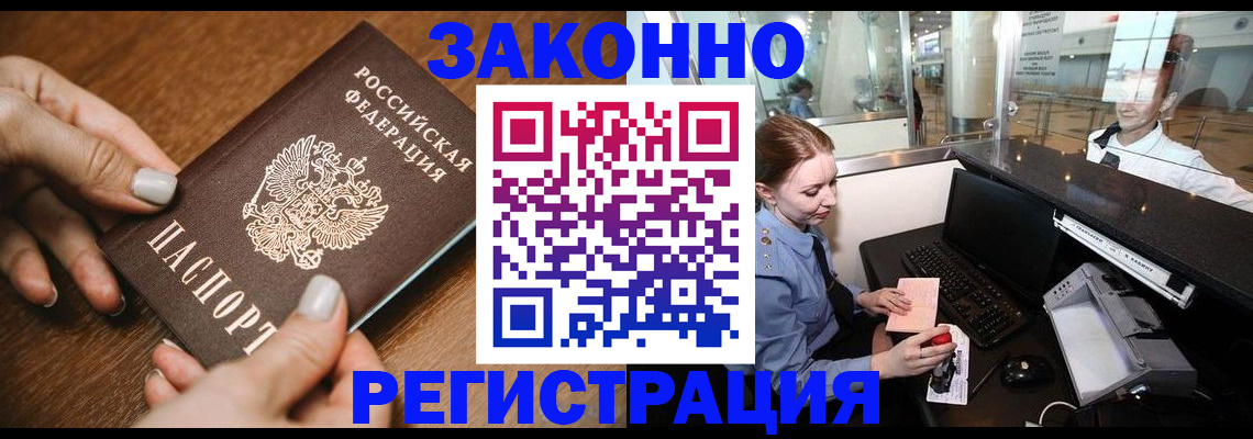 прописка для школы в Амурской области