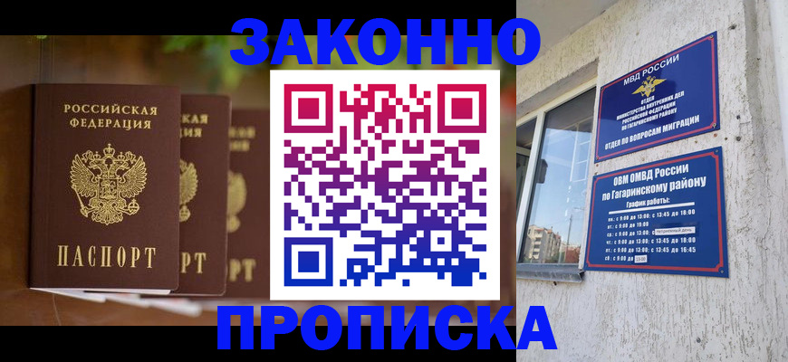 временная регистрация для школы в Амурской области