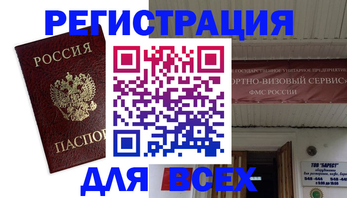 прописка в Амурской области