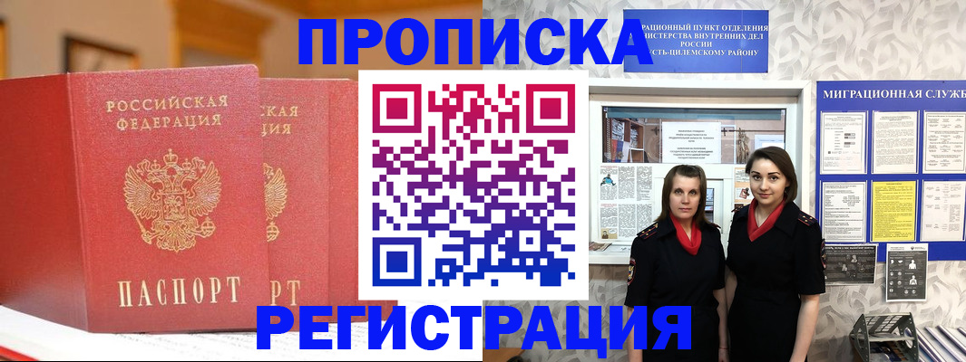 прописка для школы в Амурской области