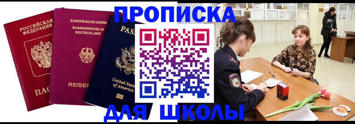 временная регистрация в Амурской области