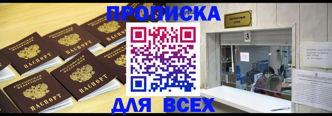 прописка иностранных граждан в Амурской области