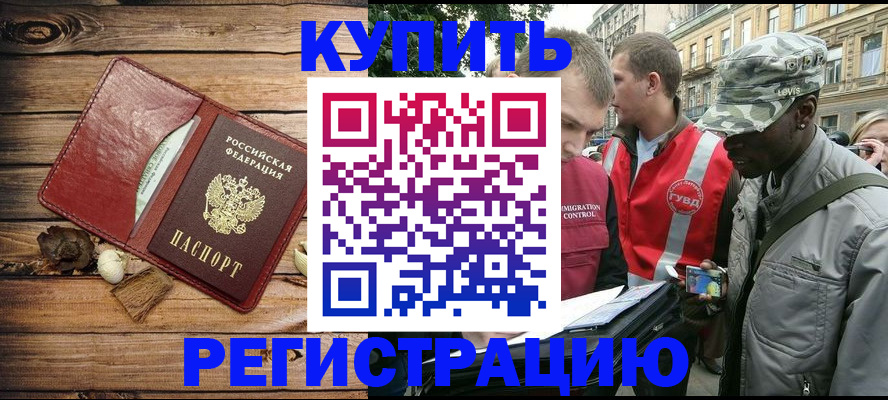временная прописка в Амурской области