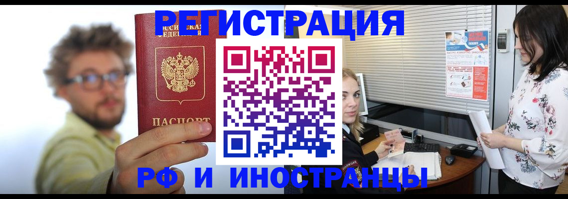 временная регистрация поиск в Амурской области